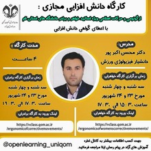 کارگاه دانش افزایی مجازی